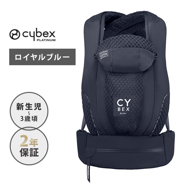サイベックス（CYBEX） コヤ キャリア ロイヤルブルー ROYAL BLUE