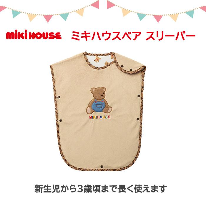 ミキハウス mikihouse ミキハウスベア スリーパー マイクロファー 日本
