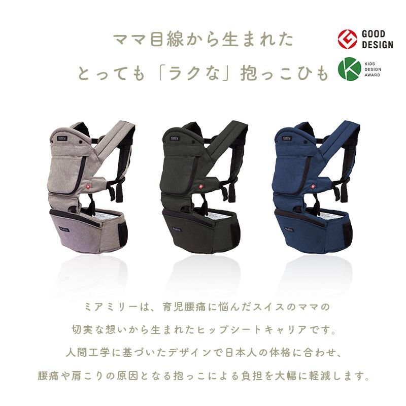 ミアミリー ヒップスタープラス MiaMily HIPSTER PLUS ヒップシート
