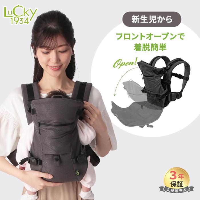 抱っこ紐 新生児 LUCKY 1934 ベビーキャリアファースト BABY CARRIER