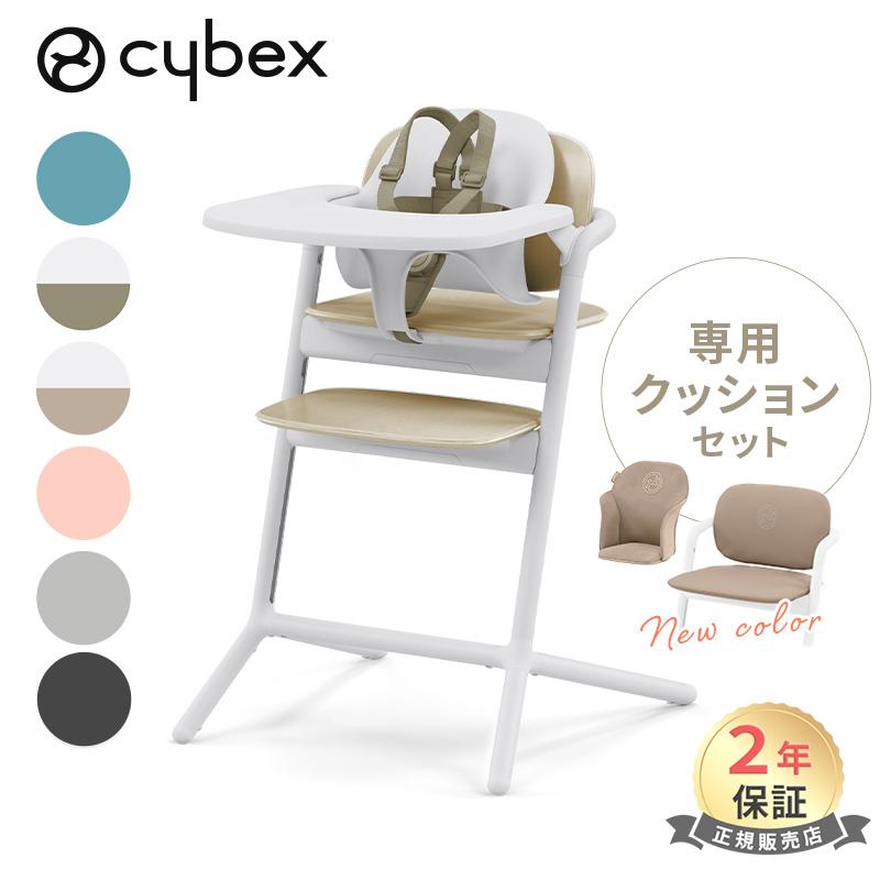 サイベックス（CYBEX） レモ 3in1 ベビーチェア + コンフォート