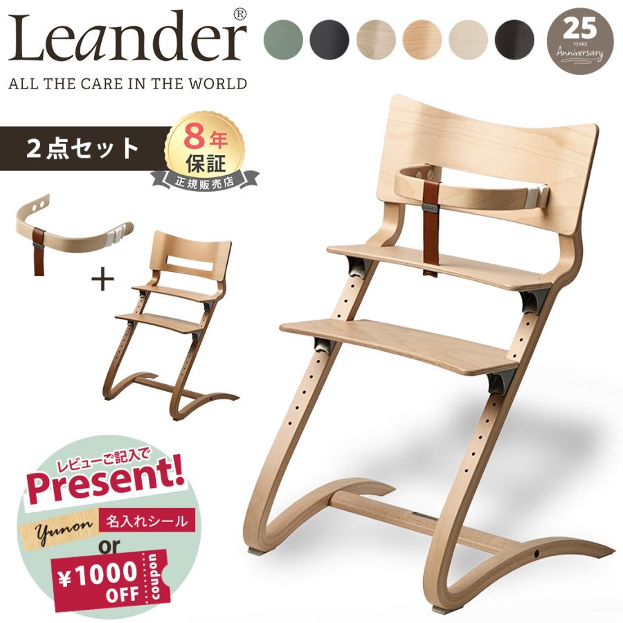 リエンダー ハイチェア + セーフティバー 2点セット ハイチェアー 本体