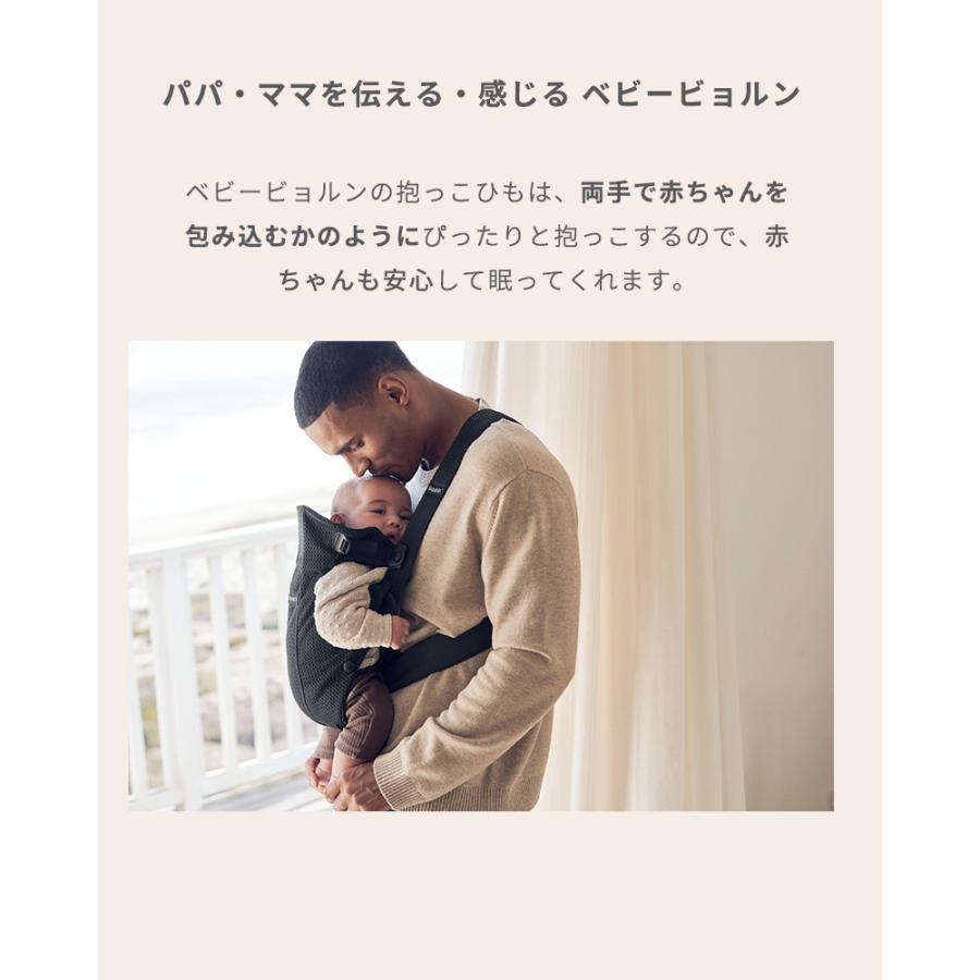 BABYBJORN（ベビービョルン） 抱っこ紐 新生児 ミニ 3D ジャージー