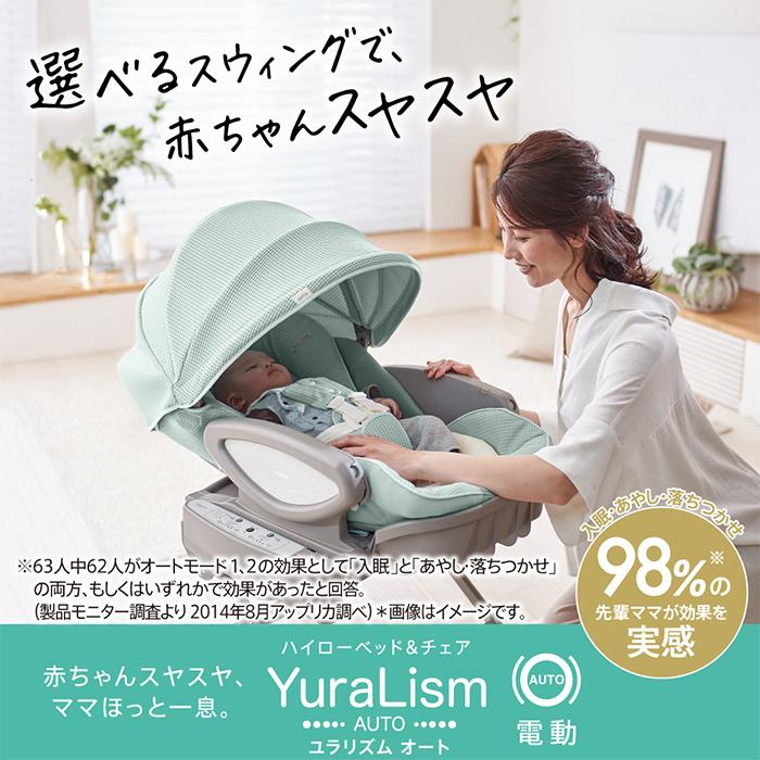 アップリカ（Aprica） ハイローベッド＆チェア ユラリズム オート