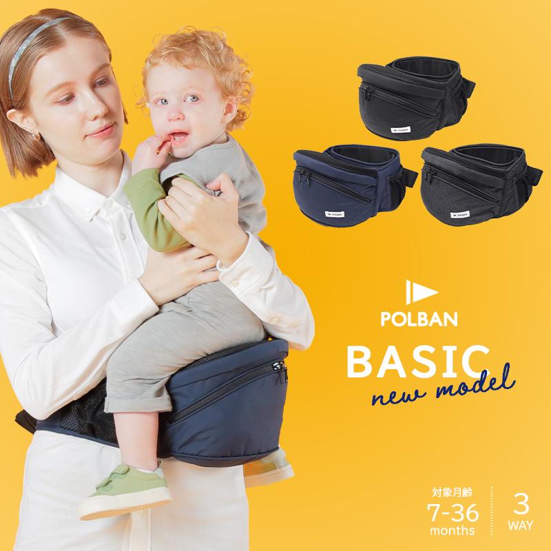 ポルバン ベーシック ヒップシート デニムブラック 最新モデル ベビー