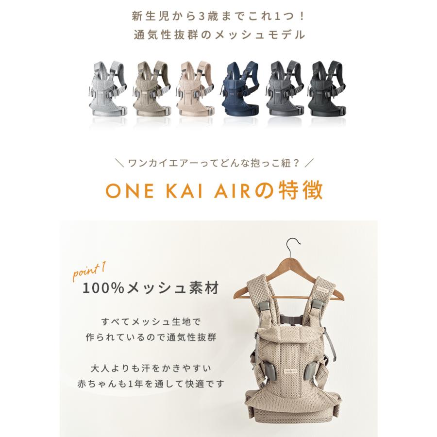 BABYBJORN（ベビービョルン） 抱っこ紐 ONE KAI Air ワン カイ エアー