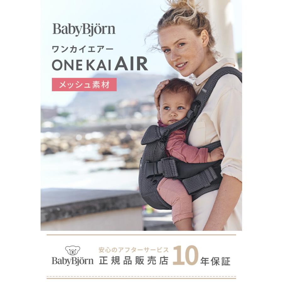 BABYBJORN（ベビービョルン） 抱っこ紐 ONE KAI Air ワン カイ エアー