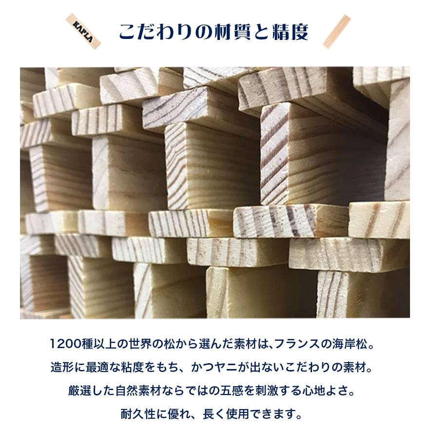 KAPLA カプラ 白木 カプラ200 小冊子付き 積み木 つみき ブロック 知育