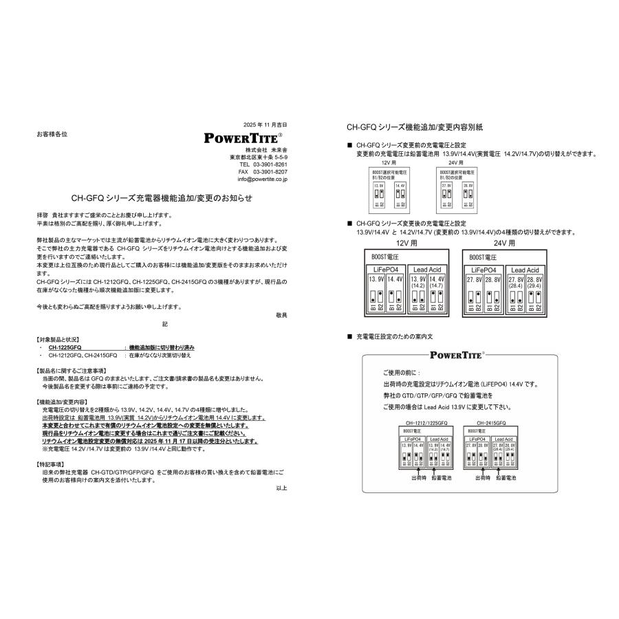 バッテリー充電器 12V 22.5A 未来舎 POWER TITE [正規品] CH-1225GFQ