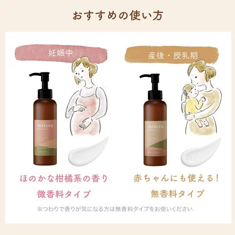 mitas 妊娠線クリーム ボディクリーム mitera 1本 1か月分 無香料 CICA