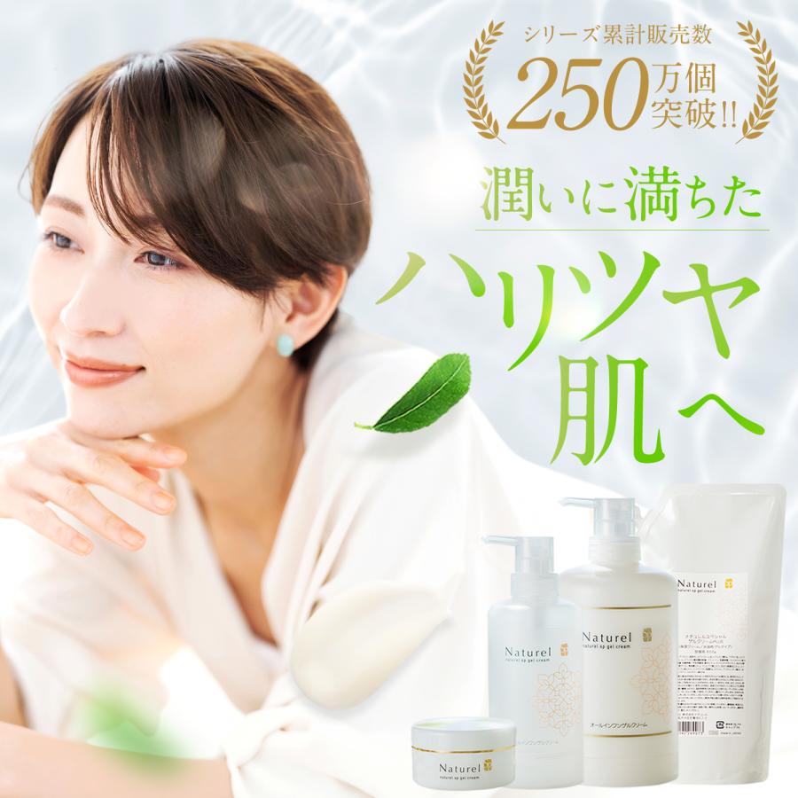 ナチュレルSP ゲルクリームPLUS 550g 詰替 エコポンプ用