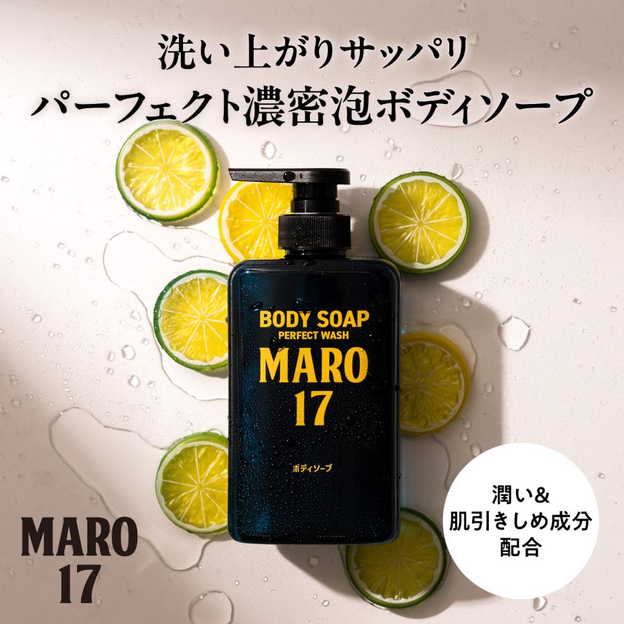 MARO（マーロ） ボディソープ MARO17 ボディソープ パーフェクト