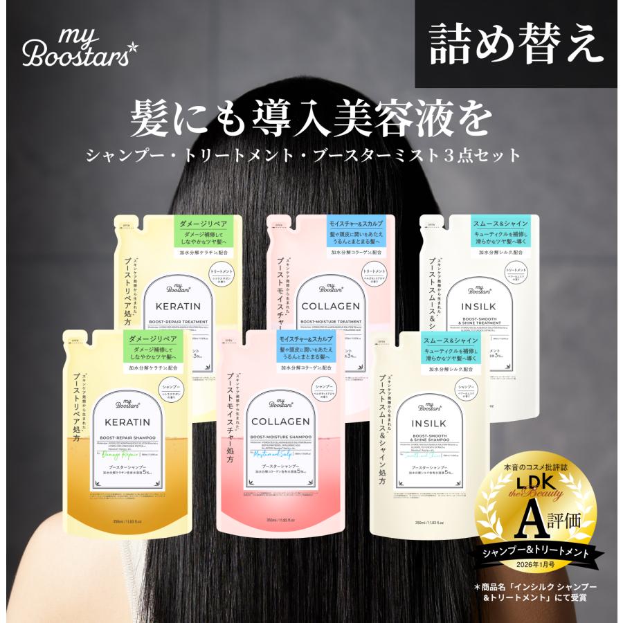 マイブースターズ ブースター シャンプー トリートメント 詰め替え