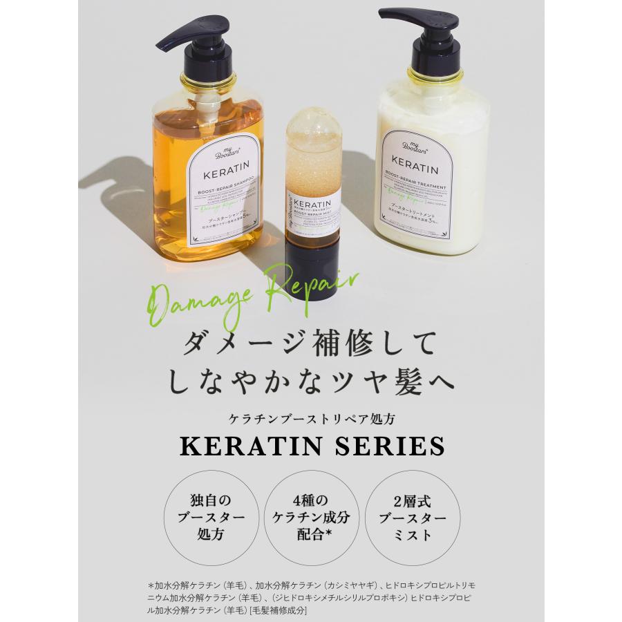 マイブースターズ ブースター シャンプー トリートメント ミスト3点