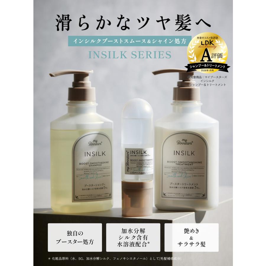 マイブースターズ ブースター シャンプー トリートメント ミスト3点