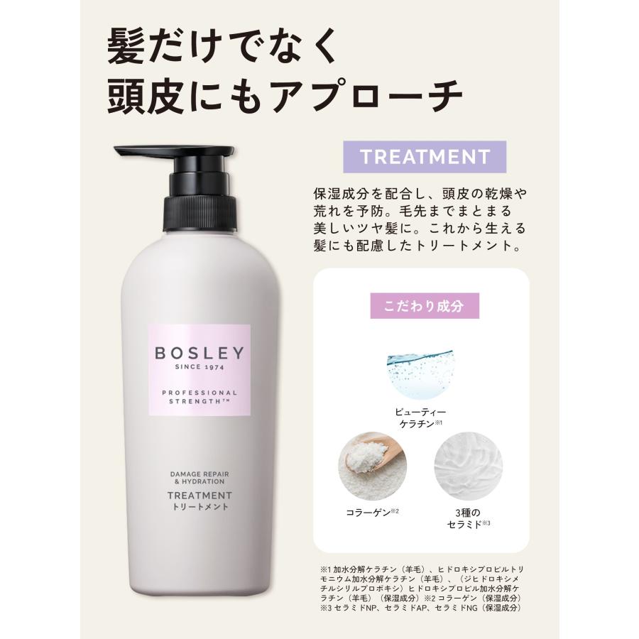 Bosley（ボズレー） ヘアトリートメント リラックスフラワーの香り