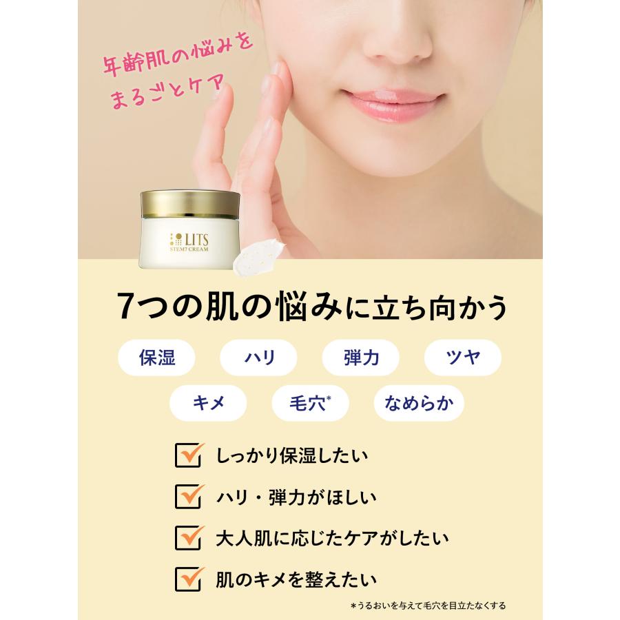 LITS（リッツ） 美容液 クリーム リバイバル ステム7 ミニ 10g | 植物