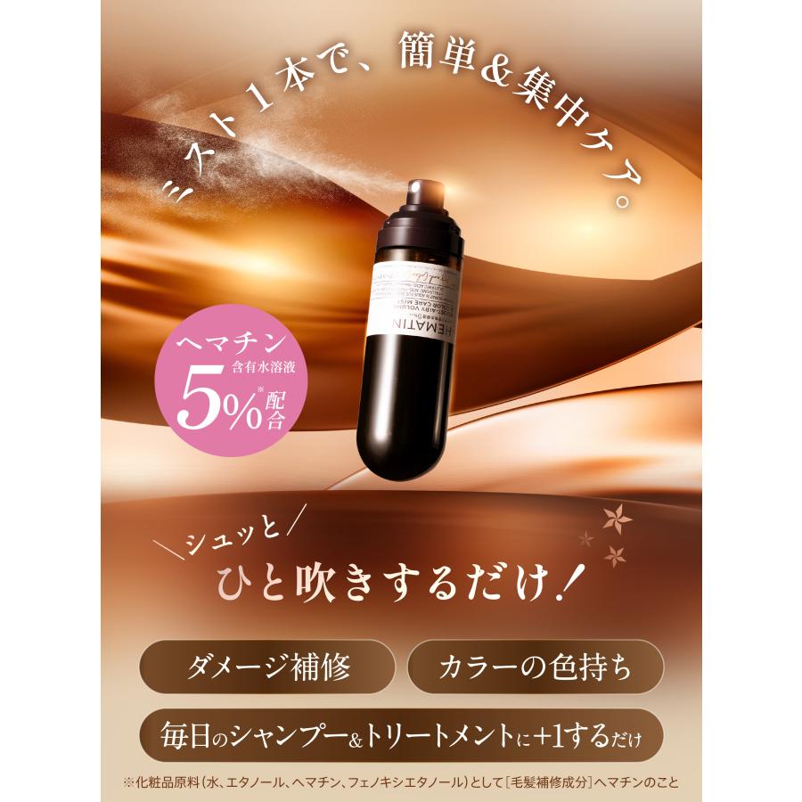 マイブースターズ ヘマチン ブースター シャンプー＆トリートメント