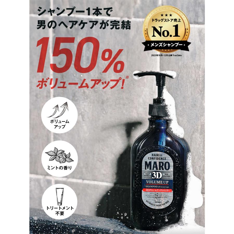 MARO（マーロ） シャンプー 3Dボリュームアップ EX シャンプー