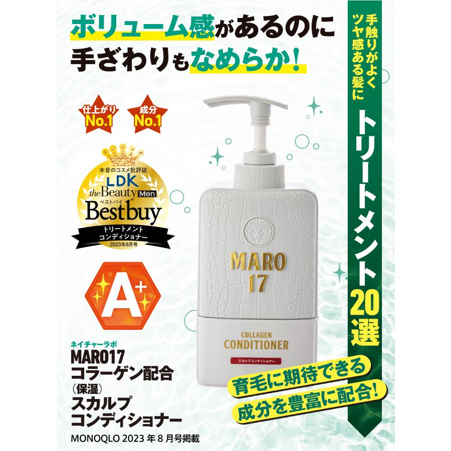 MARO（マーロ） シャンプー MARO17 マーロ17 コラーゲン シャンプー