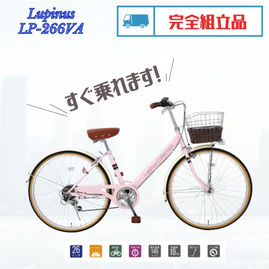 自転車 26インチ 完成品 シティサイクル レトロ風 自転車 26インチ