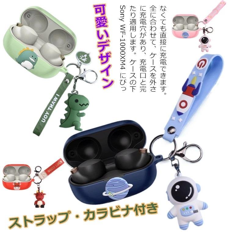 ソニー Sony wf-1000xm4 ケース かわいい シリコン カバー ストラップ