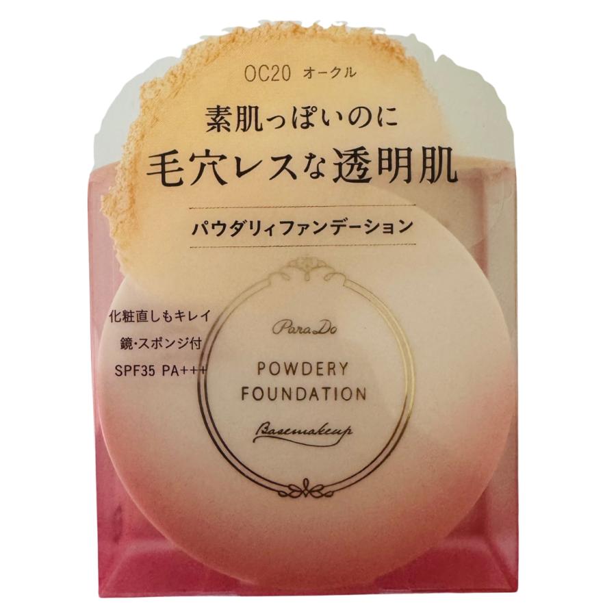 パラドゥ (ParaDo) パウダリィファンデーションex OC20 パウダー
