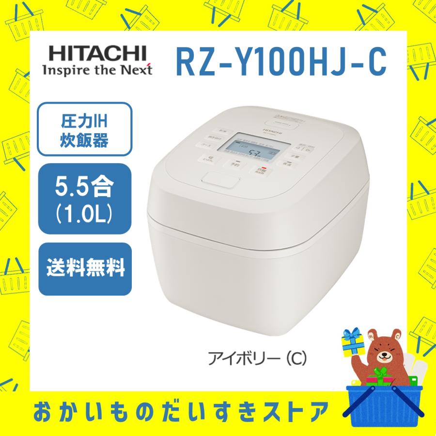 日立（HITACHI） 炊飯器 省エネ 5.5合炊き IH炊飯ジャー RZ-Y100HJ-C