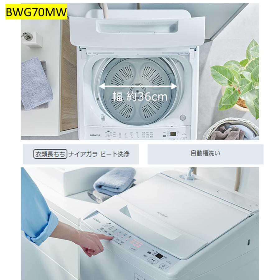 ビートウォッシュ 洗濯機 日立 7kg BWG70MW BW-G70M-W ホワイト