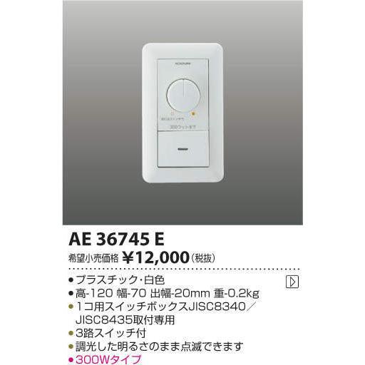 AE36745E コイズミ照明 LED専用調光器 : タロトデンキ - 通販 - Yahoo