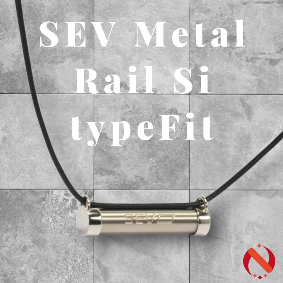 SEV（セブ） 【SEV メタルレールSi タイプフィット フリーサイズ】SEV