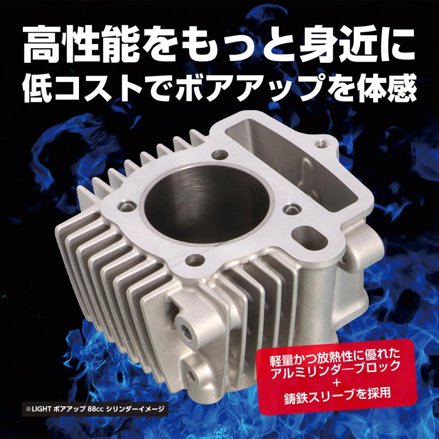KITACO（キタコ） 88cc LIGHT ボアアップKIT 適合BC
