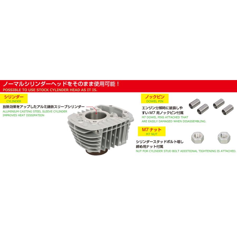 KITACO（キタコ） 124cc LIGHT ボアアップKIT ハイカム無