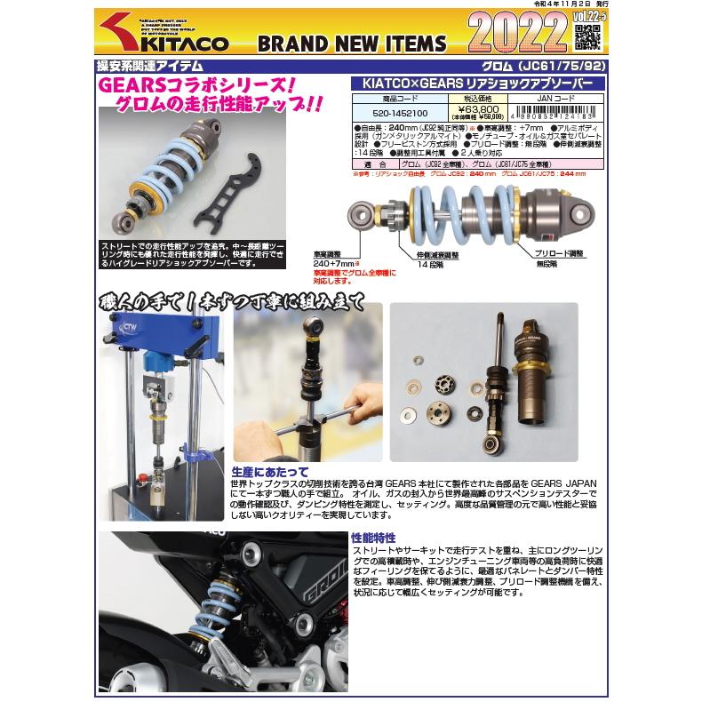 KITACO（キタコ） KITACO×GEARS ショックアブソーバー