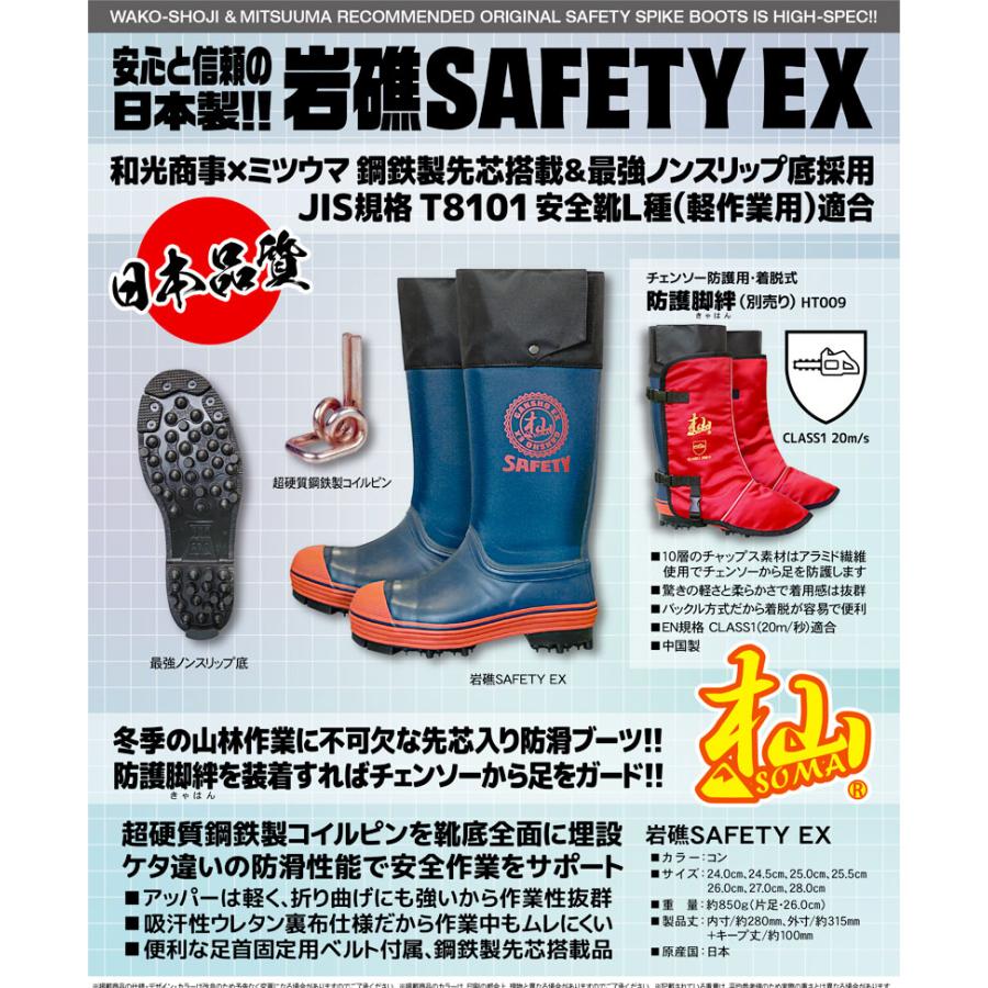 新発売 ミツウマ 岩礁SAFETY-EX 安全長靴 セーフティーブーツ ピン