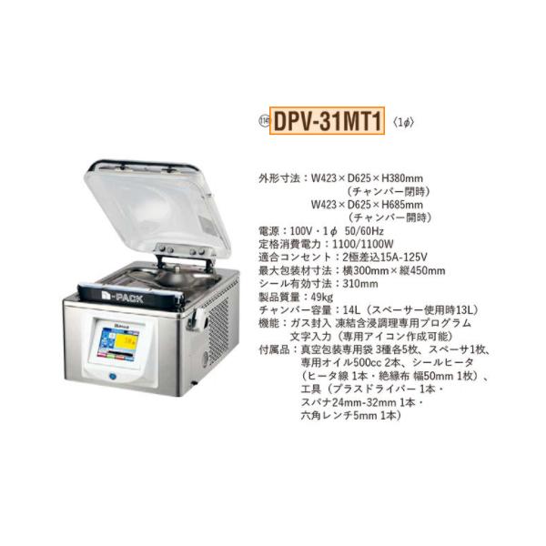 卓上型真空包装機 大和冷機 DPV-31MT2 液晶カラータッチパネルナビ