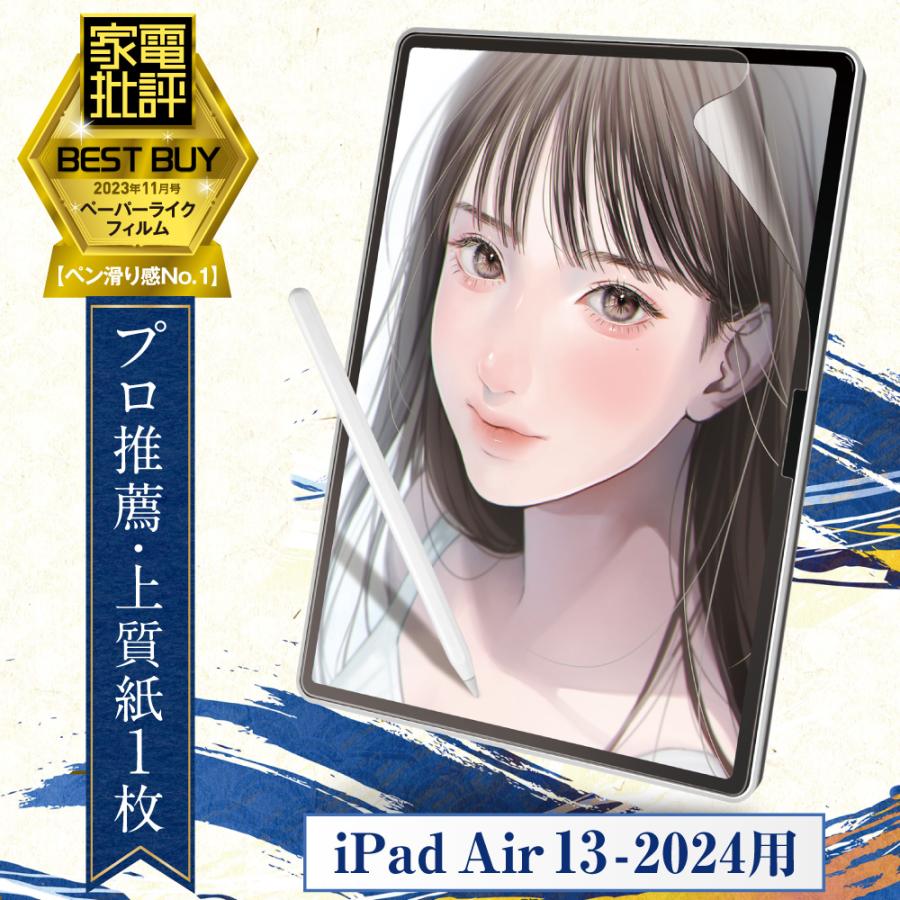 プロ漫画家推薦】 iPad Air 13 インチ 用 2025/2024年モデル ペーパー