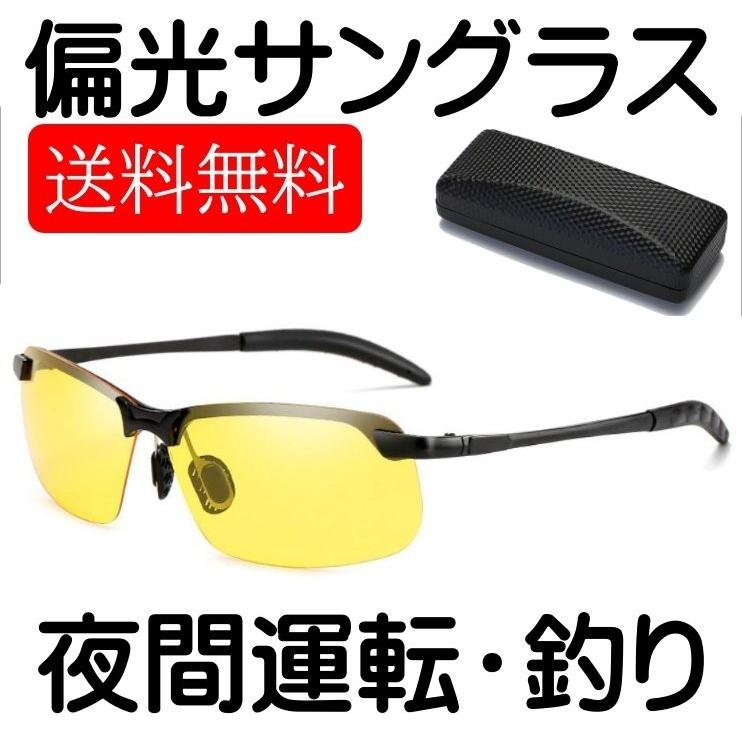 偏光サングラス 釣り 運転 ドライブ イエローレンズ 黄色 UVカット