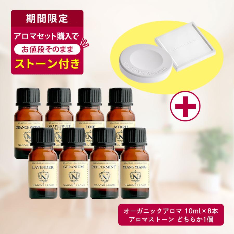 NAGOMI AROMA（ナゴミアロマ） アロマオイル 10ml×8本 セット 全40種
