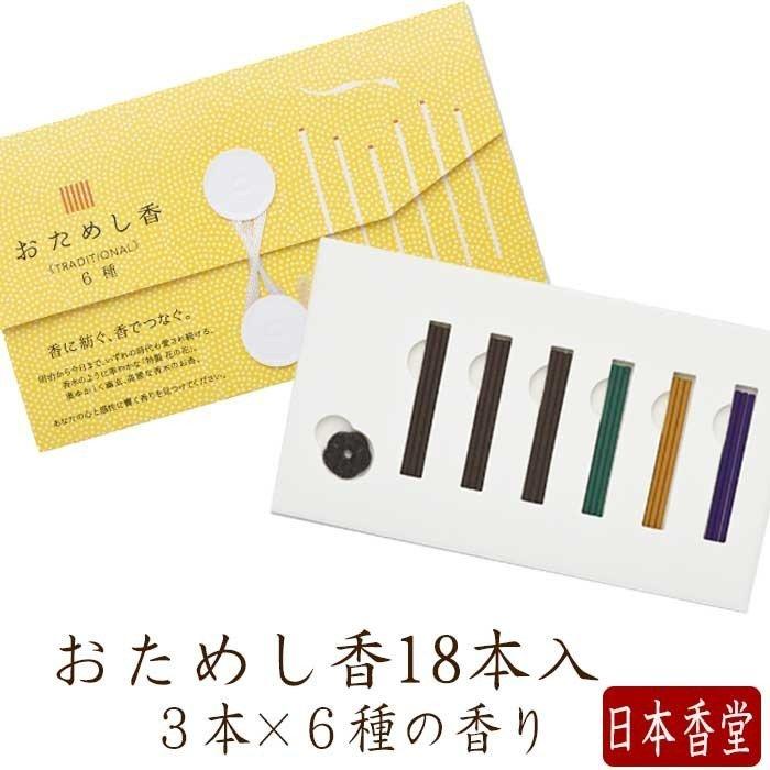 日本香堂】 おためし香 伽羅大観 伽羅金剛 沈香寿山 国産 天然香料 芳