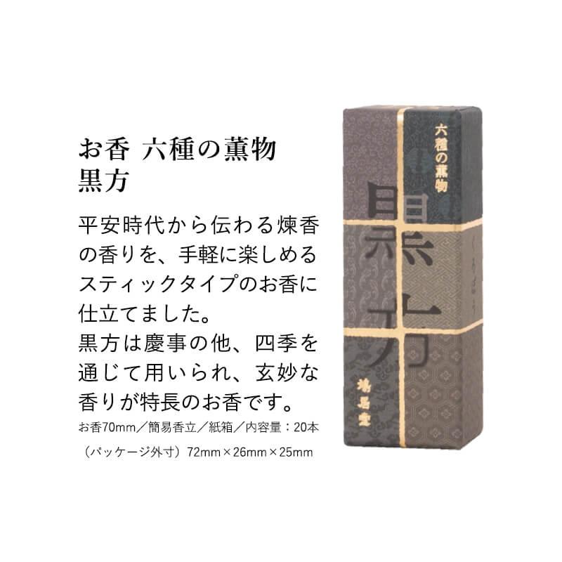 お香 ギフトセット 鳩居堂 伽羅 沈香 白檀 黒方 20本入り 香立 京の