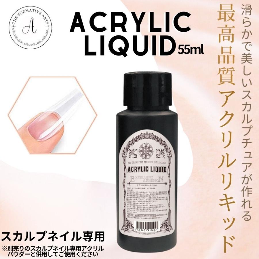 アクリルリキッド ネイル スカルプ スカルプチュア スカルプネイル