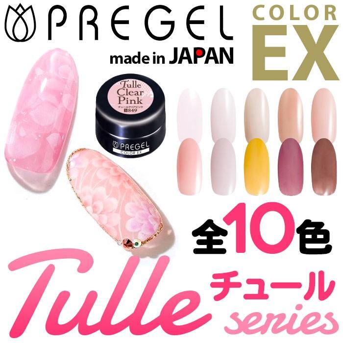 PREGEL カラーEX 3g 《チュール》 カラージェル プリジェル メール便OK