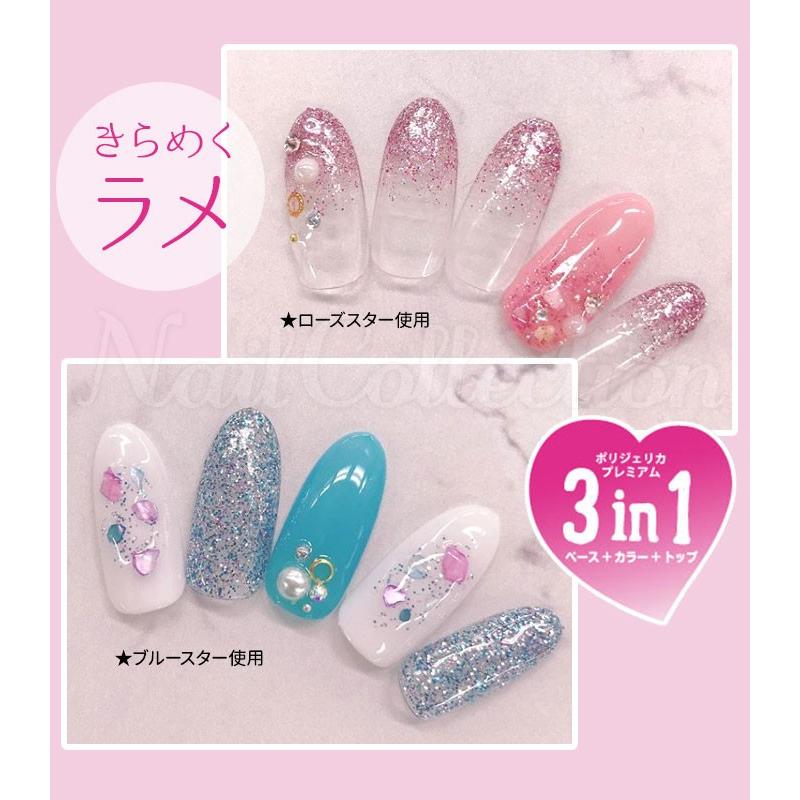 ポリジェリカプレミアム 3in1 ラメシリーズ カラージェル 5g Beauty