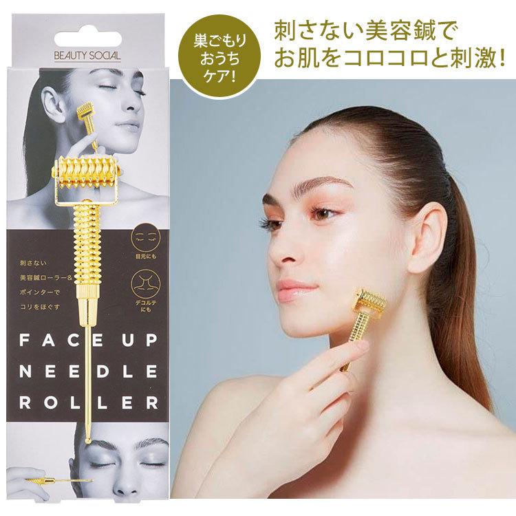 BEAUTY SOCIAL フェイスアップニードルローラー 刺さない美容鍼