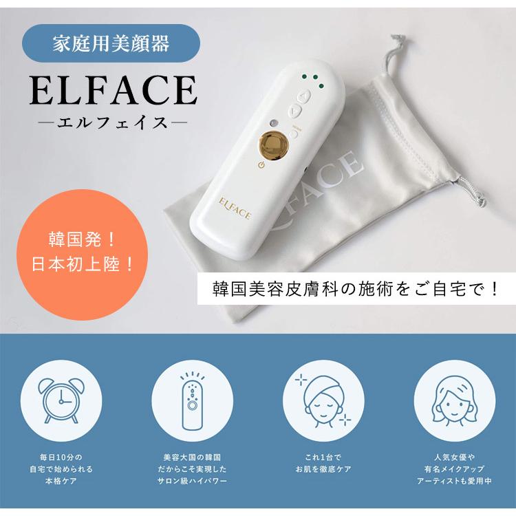 正規販売店 エルフェイス ELFACE 美顔器 韓国発 カンナムドール(SIB