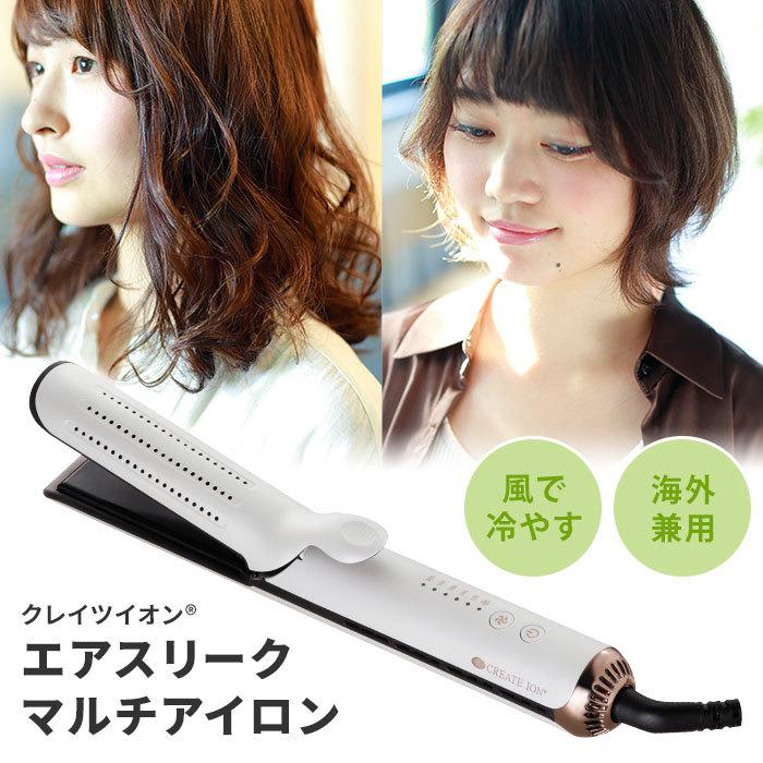 1クレイツイオン エアスリークマルチアイロン CIAI-BM03W ヘアアイロン