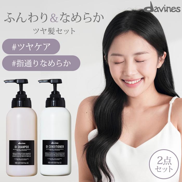 2点セット ダヴィネス オイ シャンプー+コンディショナー プロ 1000mL
