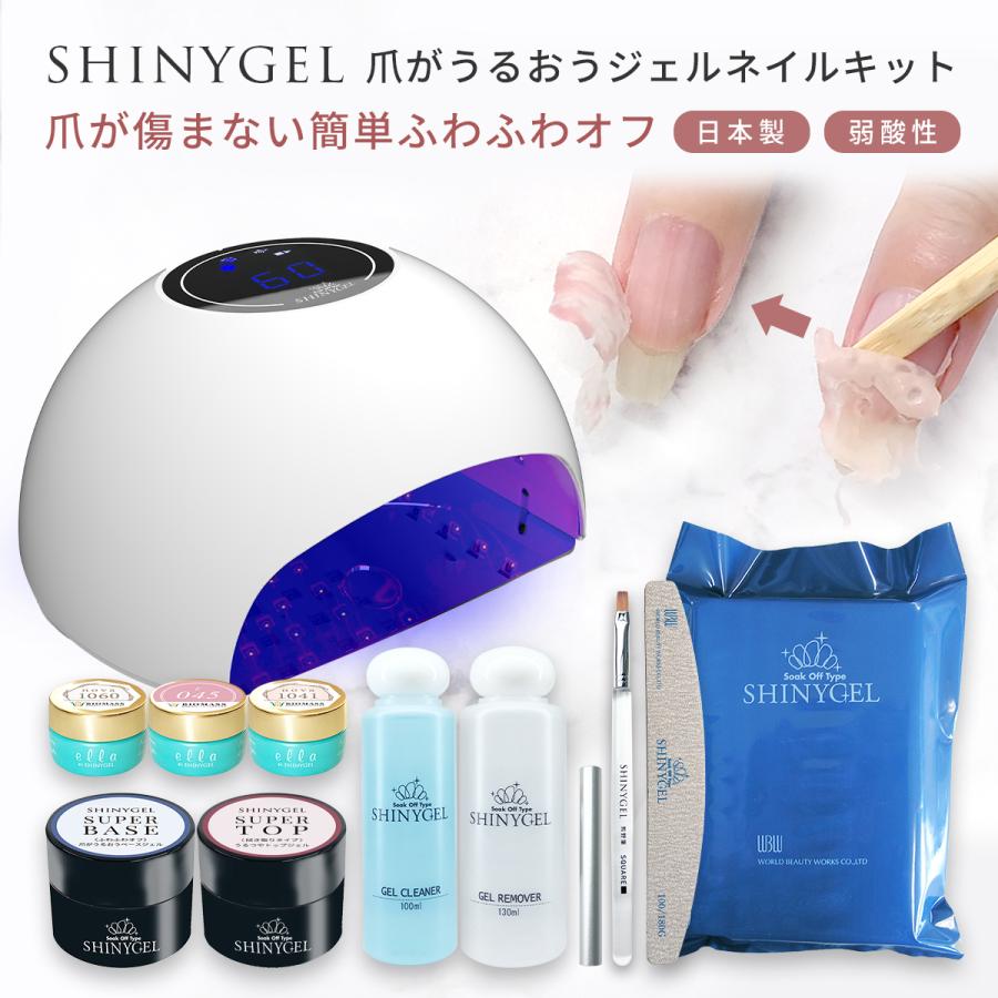 ≪18W≫オフが簡単・傷まない SHINYGEL 爪がうるおうジェルネイル