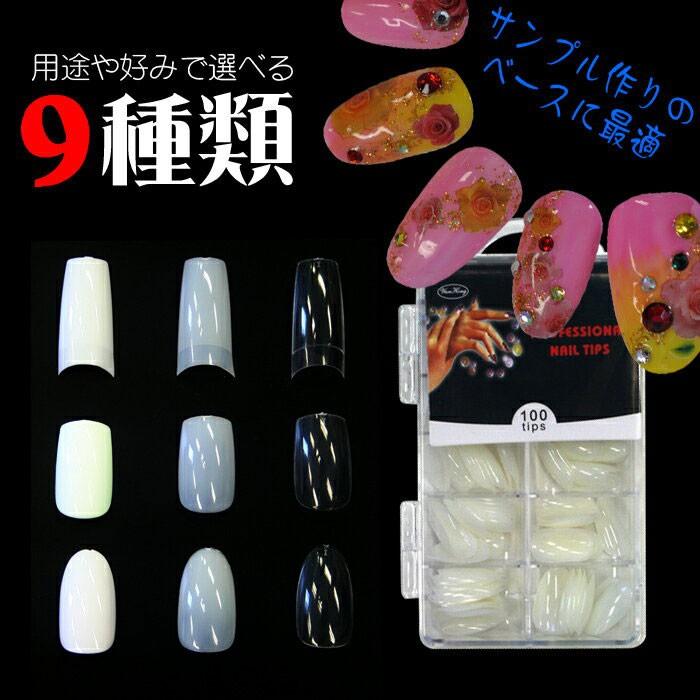 ネイルチップ ジェルネイル ケース付きネイルチップ100枚セット